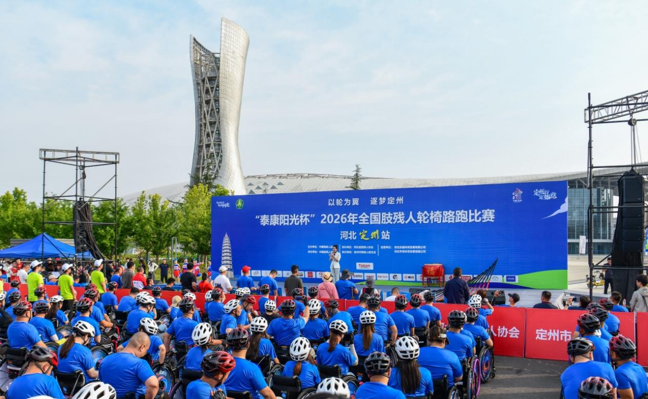 以轮为翼，逐梦定州——2026年全国肢残人轮椅路跑比赛在定州举行