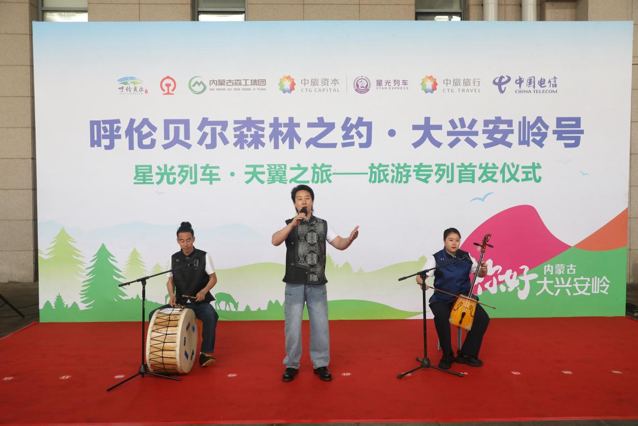 “呼伦贝尔森林之约·大兴安岭号--星光列车·天翼之旅”旅游专列首发 绘就北疆林海交旅融合新画卷