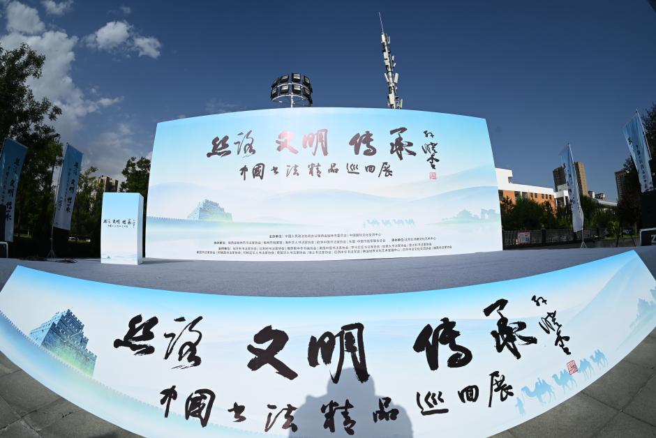 “丝路·文明·传承”中国书法精品巡回展榆林展盛大启幕
