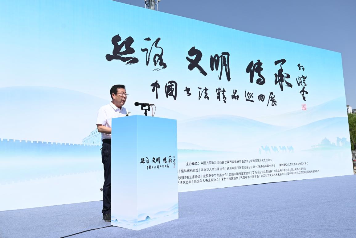 “丝路·文明·传承”中国书法精品巡回展榆林展盛大启幕