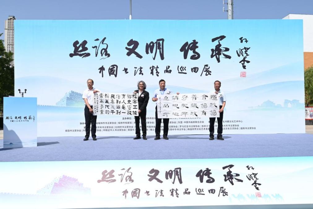 “丝路·文明·传承”中国书法精品巡回展榆林展盛大启幕