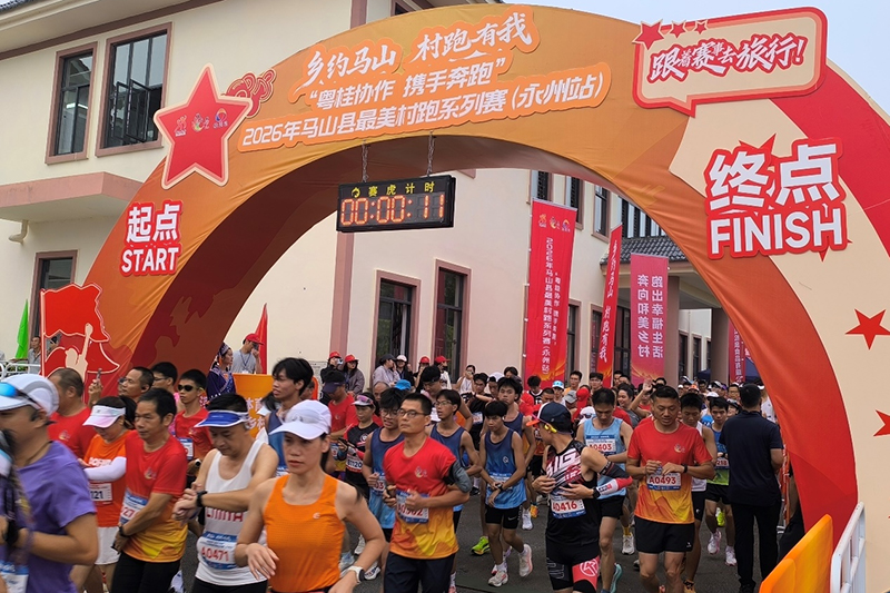 2026年马山最美村跑系列赛（永州站）开跑。杨易铮摄
