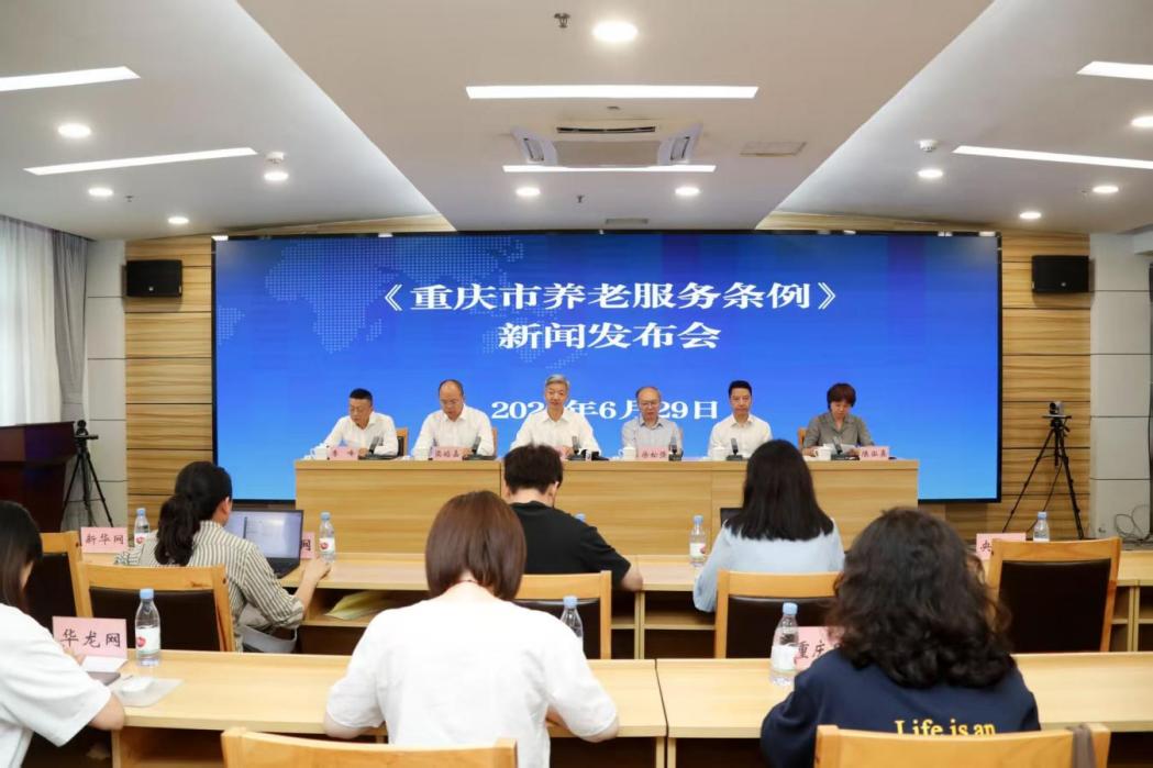 《重庆市养老服务条例》7月1日起施行，推动养老从“生活照料”向“健康养老”升级