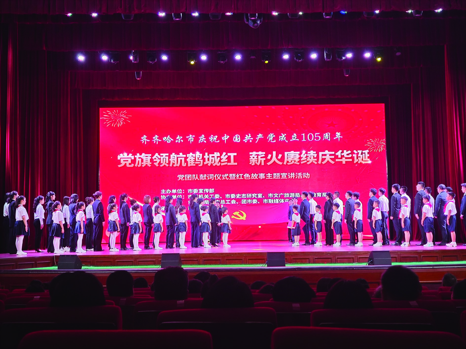 党旗领航鹤城红 薪火赓续庆华诞 党团队献词仪式暨红色故事主题宣讲活动举行