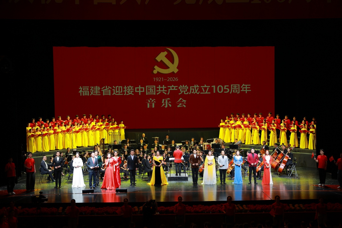 福建省举办迎接中国共产党成立105周年音乐会
