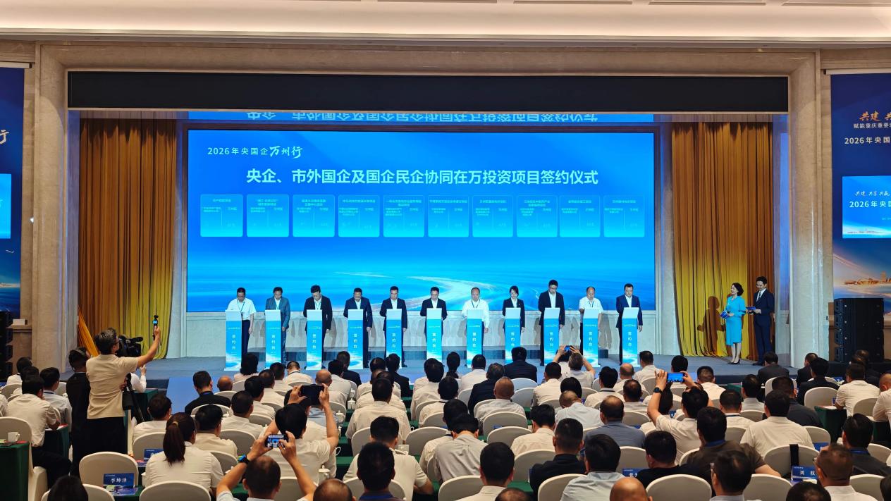签约33个项目 重庆万州举办“央国企万州行”释放近千亿产业机遇