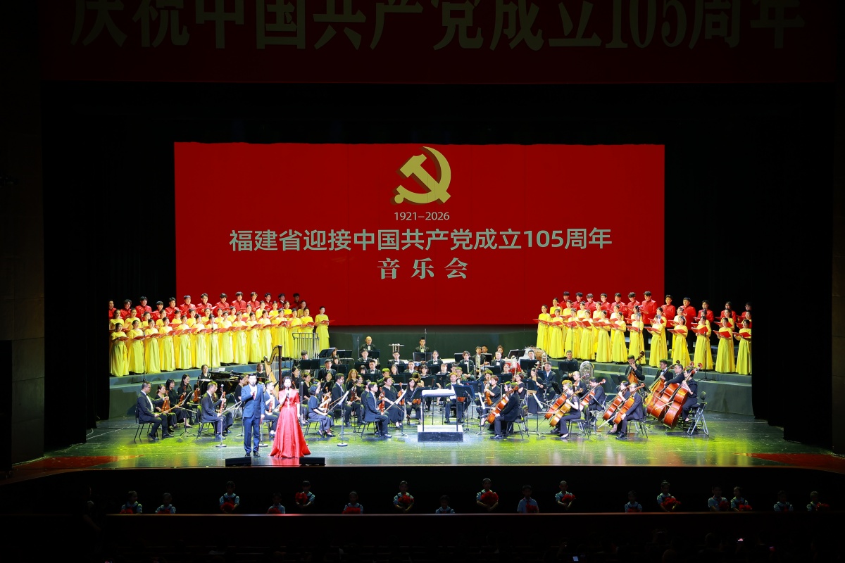 福建省举办迎接中国共产党成立105周年音乐会