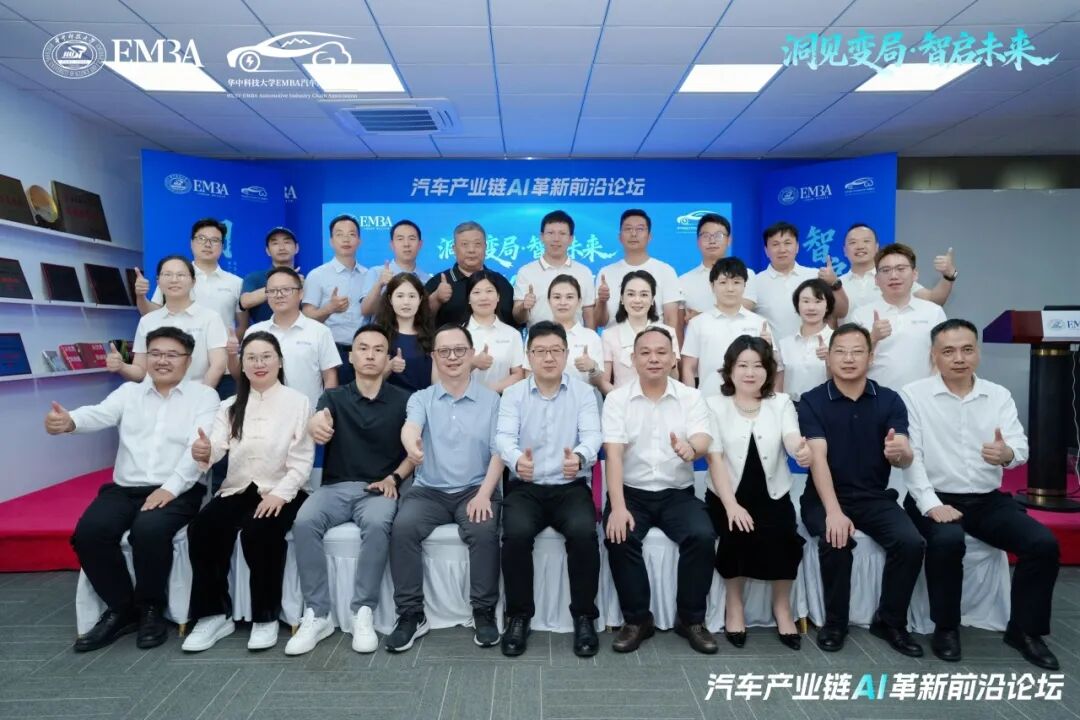 洞见变局,智启未来 | 华科大EMBA汽车产业链协会年度论坛圆满举行!