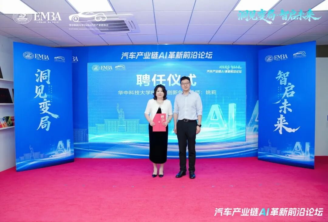 洞见变局,智启未来 | 华科大EMBA汽车产业链协会年度论坛圆满举行!