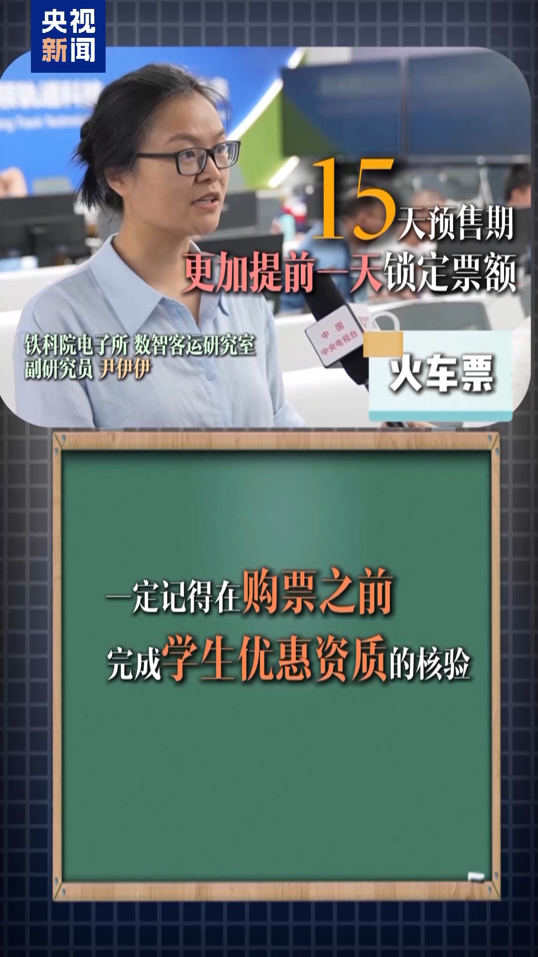 暑运今日拉开大幕 学生票有四大变化