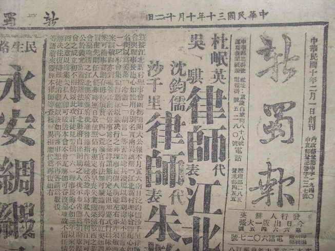 抢救重庆百年报业“活化石” 《新蜀报》四千号卷整理项目纳入《巴渝文库》