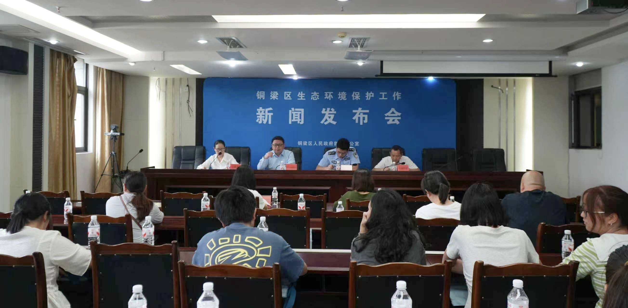 重庆铜梁加强防范涉环保领域诈骗，取消排污登记等费用