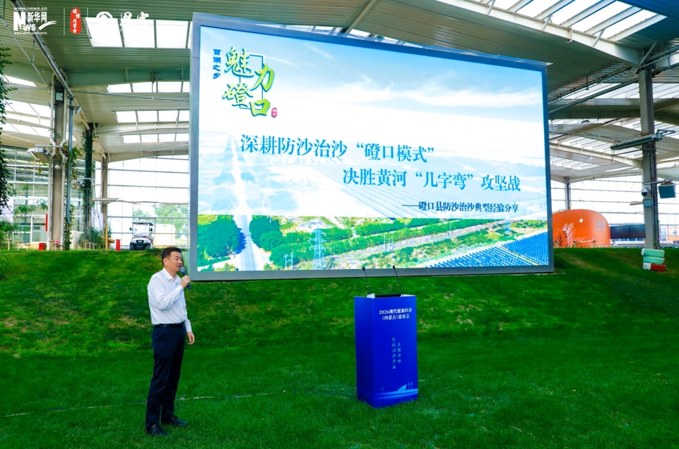 光伏治沙产业主题活动举办 共探生态能源融合新路径