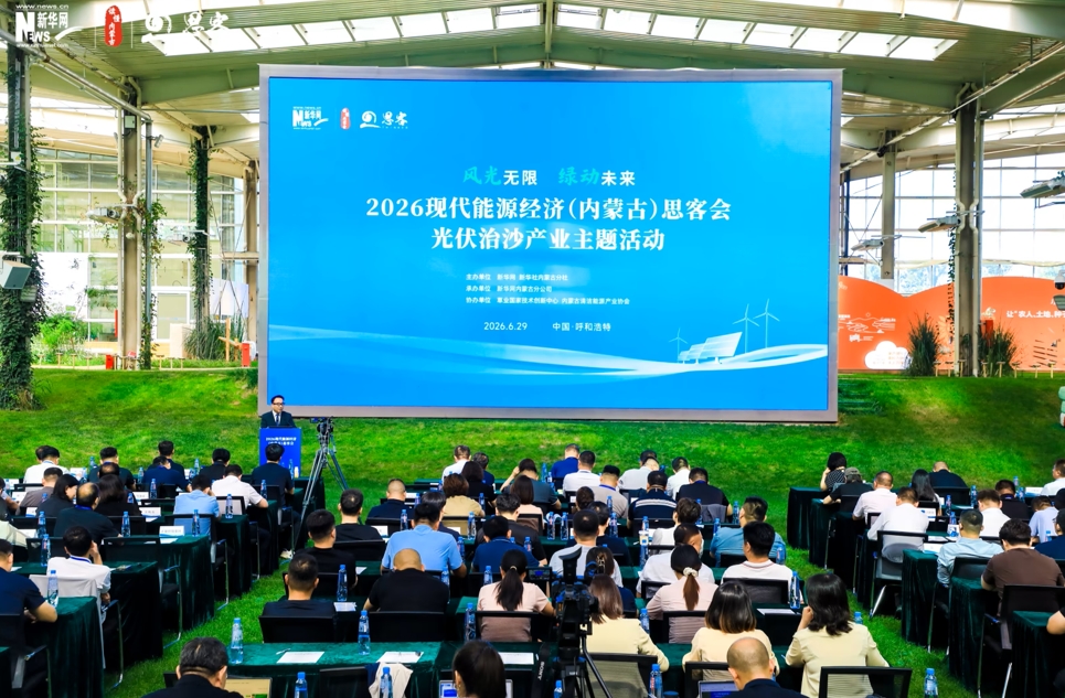 光伏治沙产业主题活动举办 共探生态能源融合新路径