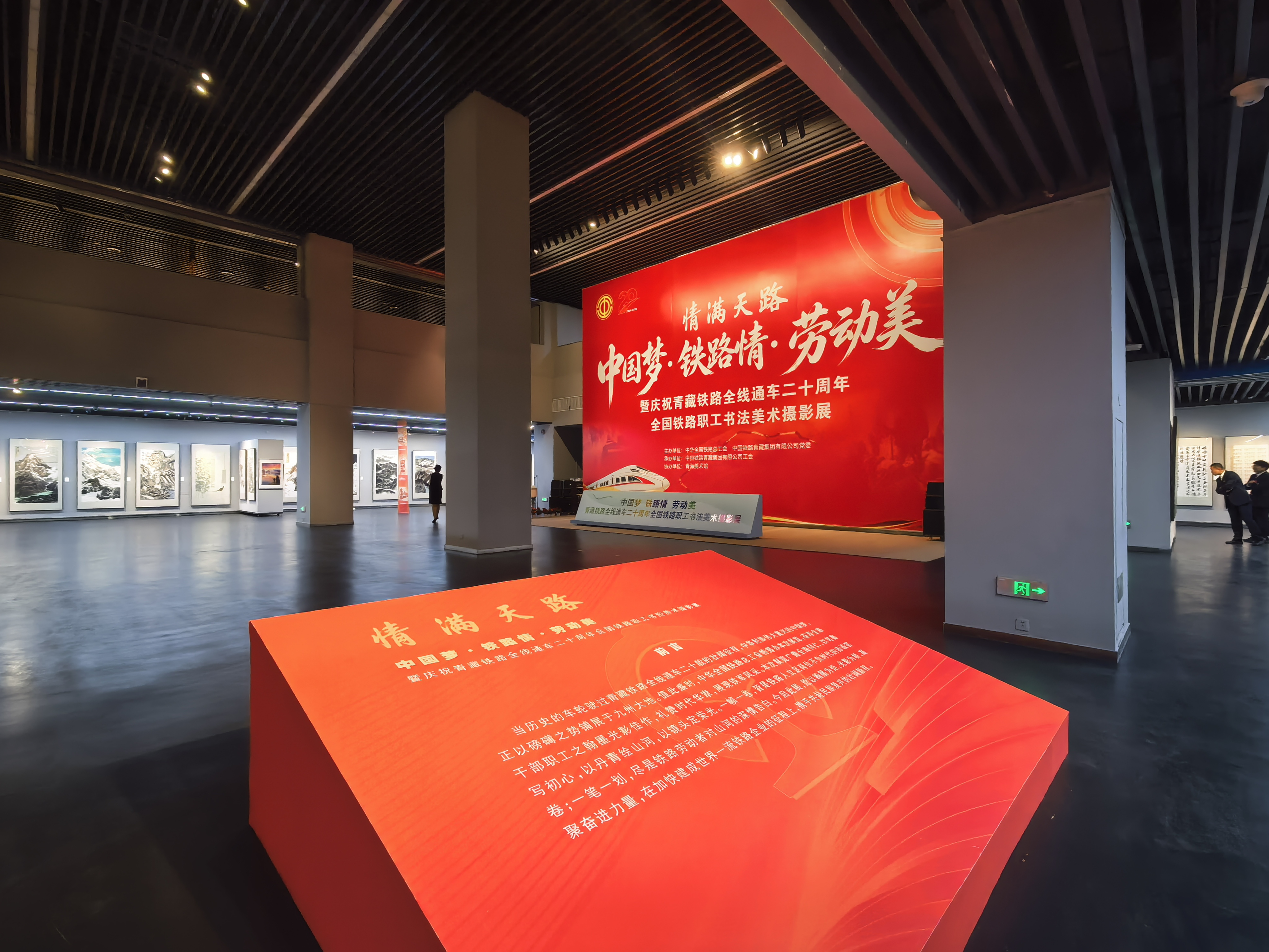 “中国梦?铁路情?劳动美”暨庆祝青藏铁路全线通车二十周年全国铁路职工书法美术摄影展开展 “中国梦?铁路情?劳动美”暨庆祝青藏铁路全线通车二十周年全国铁路职工书法美术摄影展开展