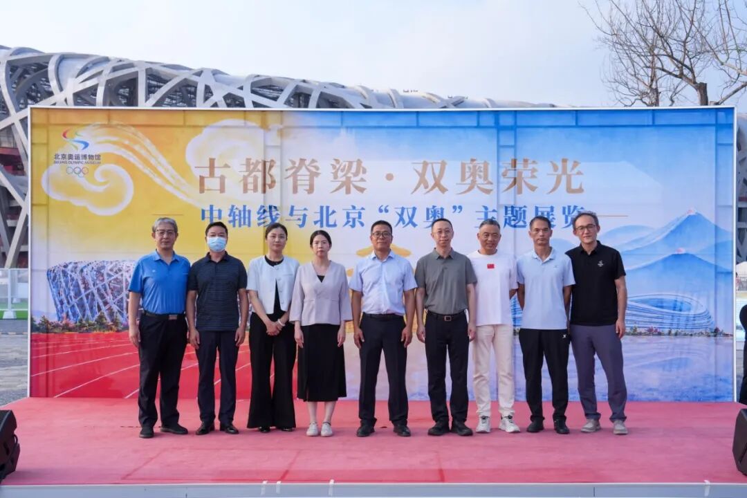 “中轴线与北京‘双奥’主题展览”活动开幕