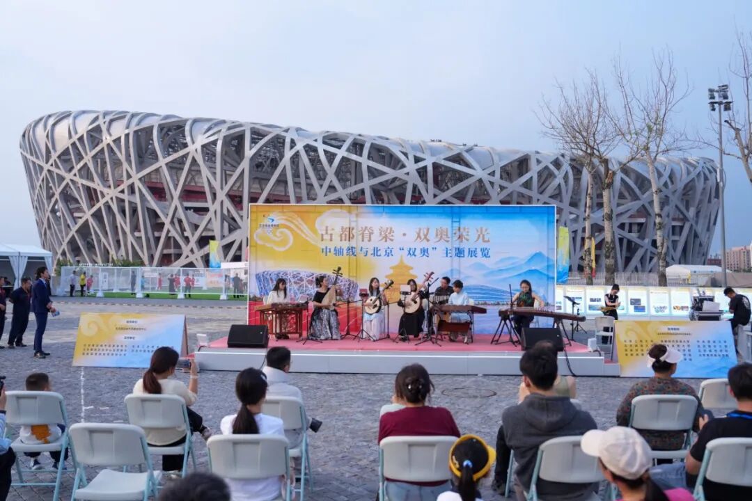 “中轴线与北京‘双奥’主题展览”活动开幕