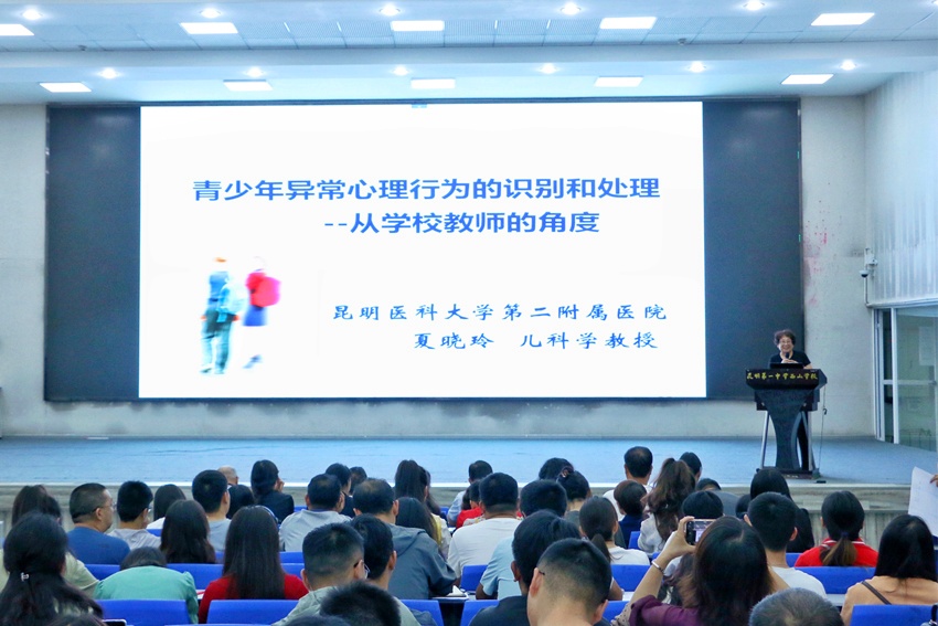 昆明市第一中学西山学校:以“心”育“心” 让青春之花向阳绽放 昆明市第一中学西山学校织班主任和全体学科教师开展心理健康专项培训学习。昆明市第一中学西山学校供图