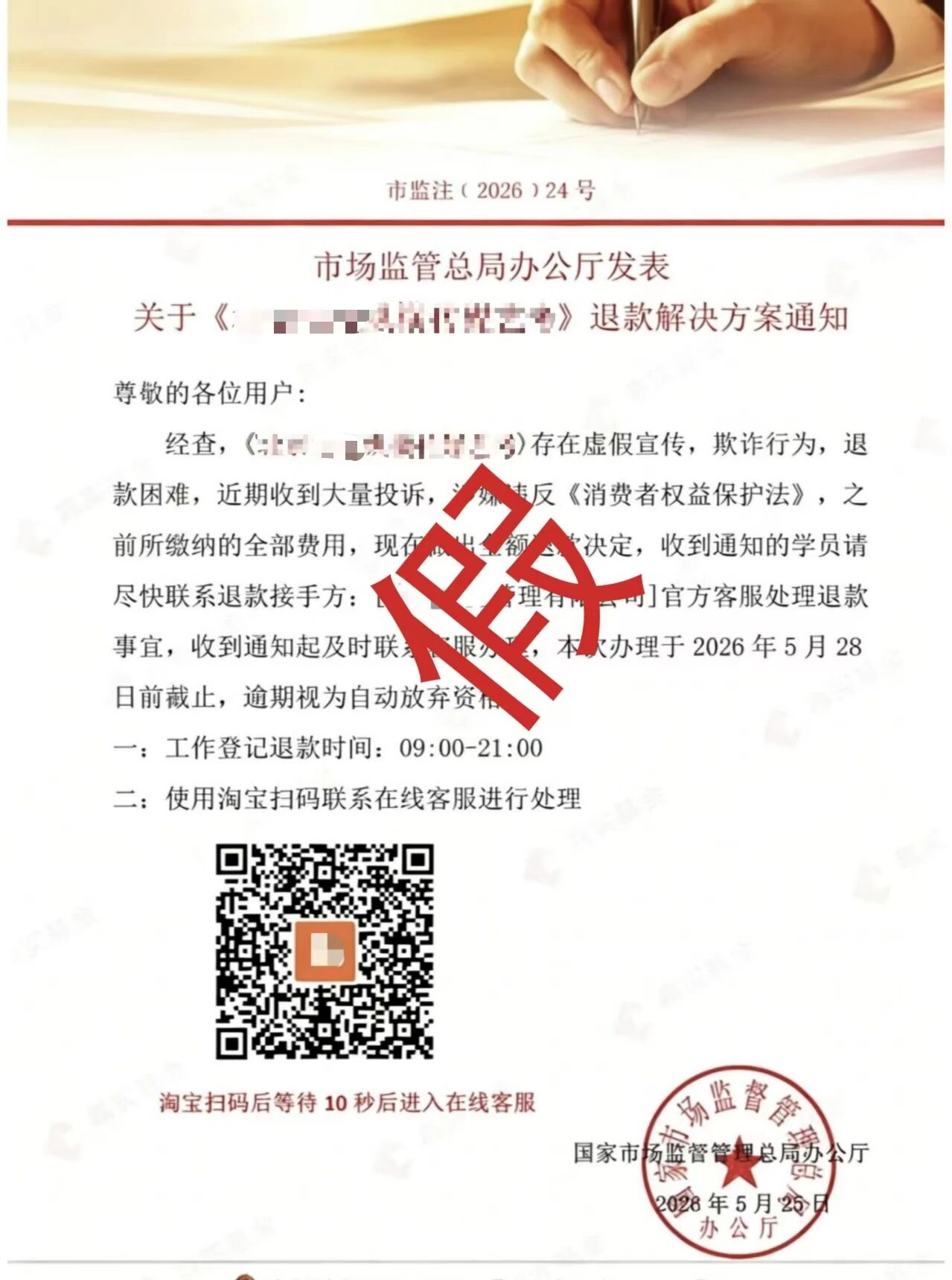 这些“退费”文件,都是骗子设的圈套!两部门发布反诈提示