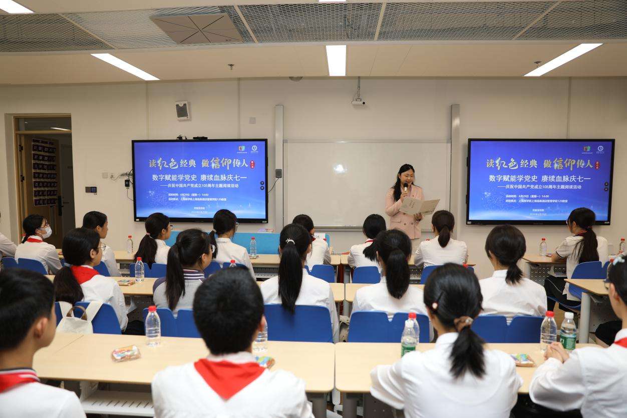 上海高校阅读文化育人联盟举办“数字赋能学党史”主题阅读活动