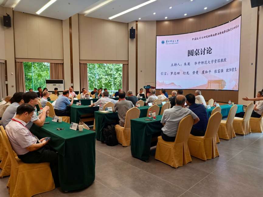 “中国近代史研究的新视野与新趋势”国际学术研讨会在华中师范大学举行