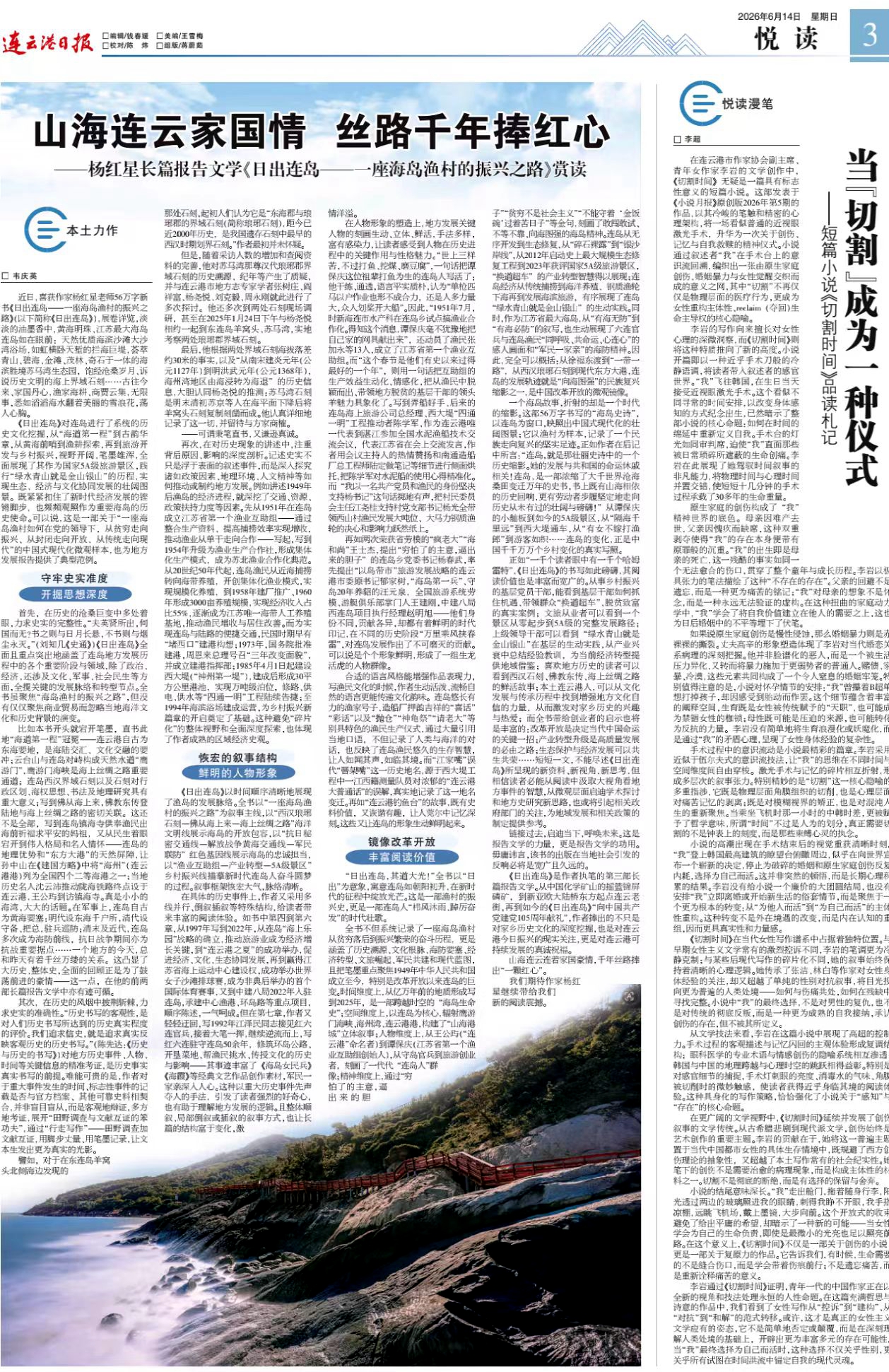 山海连云家国情 丝路千年捧红心——杨红星长篇报告文学《日出连岛——一座海岛渔村的振兴之路》赏读 山海连云家国情 丝路千年捧红心——杨红星长篇报告文学《日出连岛——一座海岛渔村的振兴之路》赏读
