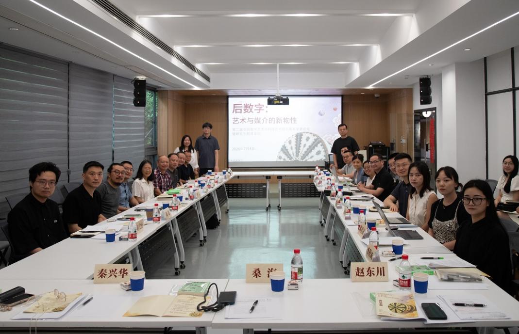 “后数字”时代，艺术何为？海内外青年学者聚渝共探艺术研究新机遇