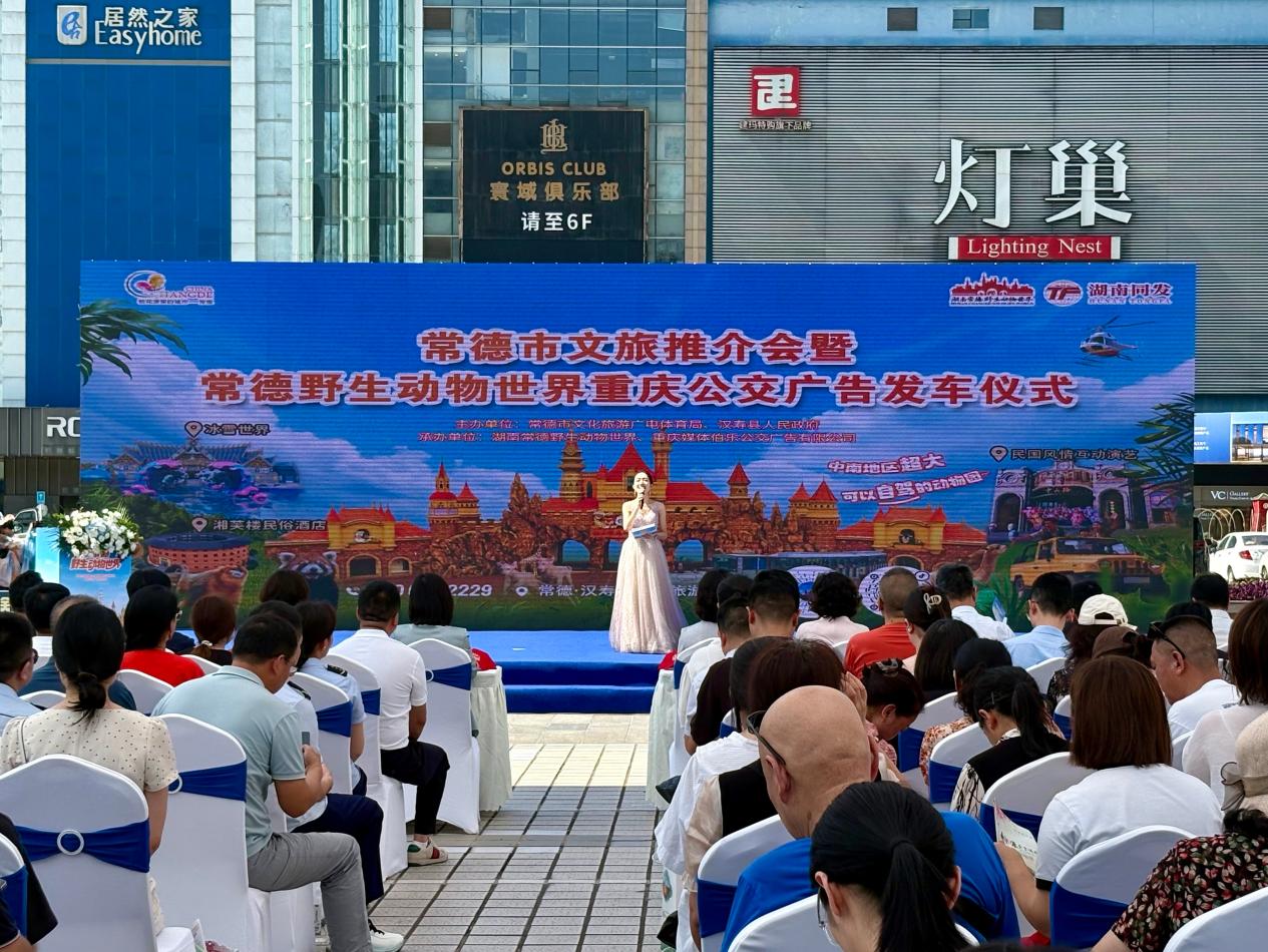 湖南常德赴重庆开展文旅推介 同步发布川渝游客一年期惠民票务政策
