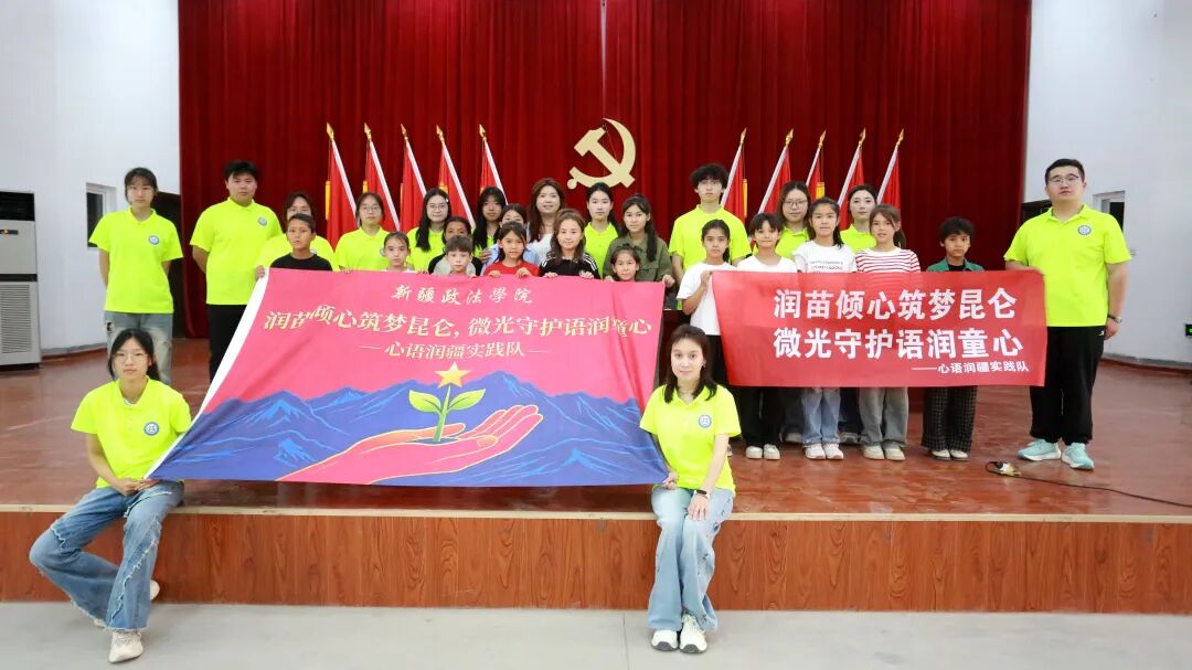 新疆政法学院“三下乡”社会实践:青春筑梦边疆 同心共育团结