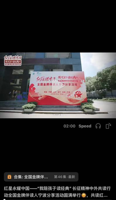 红星永耀中国——“我陪孩子读经典”长征精神中外共读行动全国金牌伴读人宁波分享活动举行