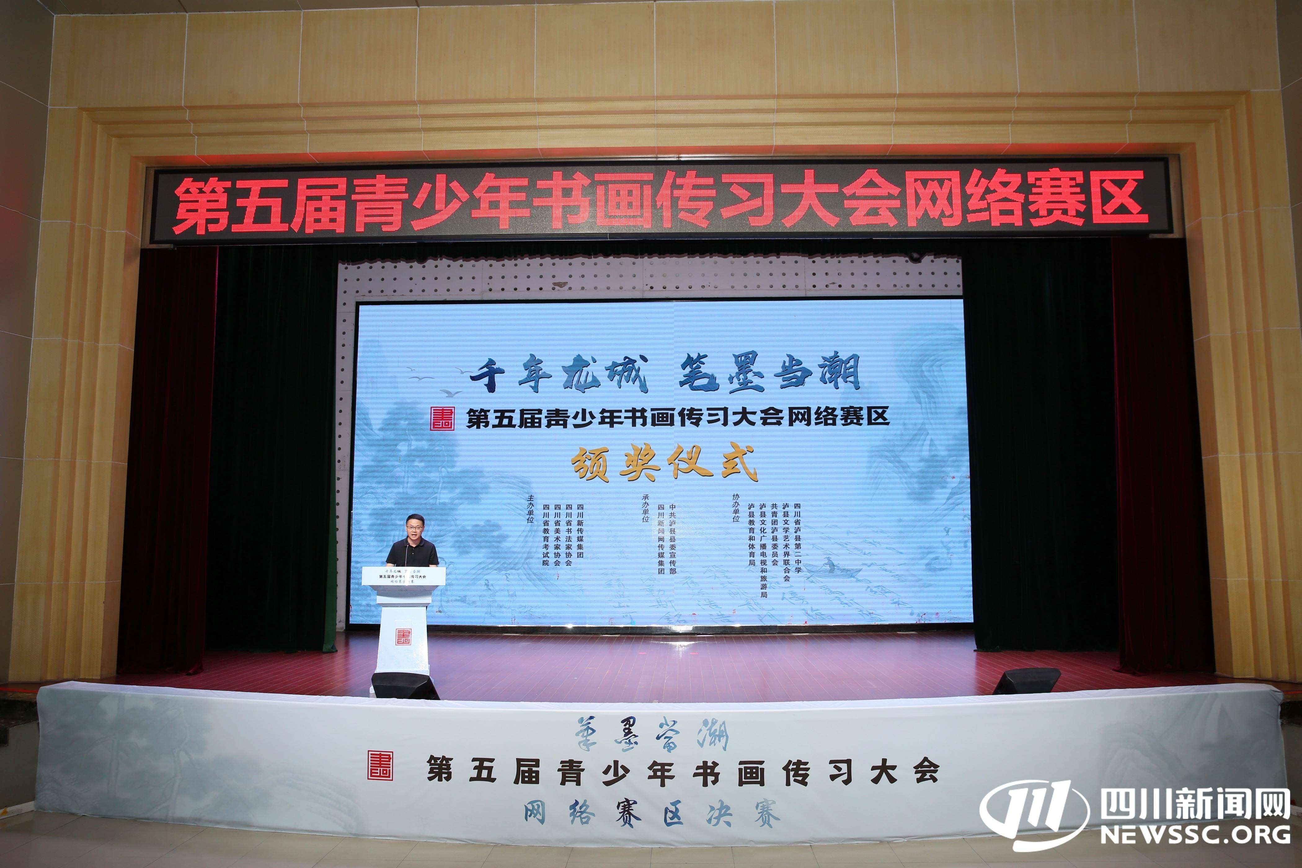 恭喜!第五届青少年书画传习大会网络赛区决赛在泸县收官 这些选手获奖丨千年泸县 笔墨当潮 恭喜!第五届青少年书画传习大会网络赛区决赛在泸县收官 这些选手获奖丨千年泸县 笔墨当潮