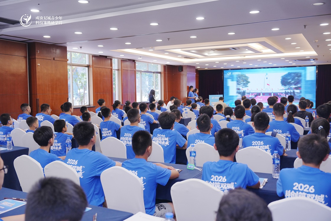 探月工程专家助阵 成渝双城青少年科技雏鹰研学营再启航