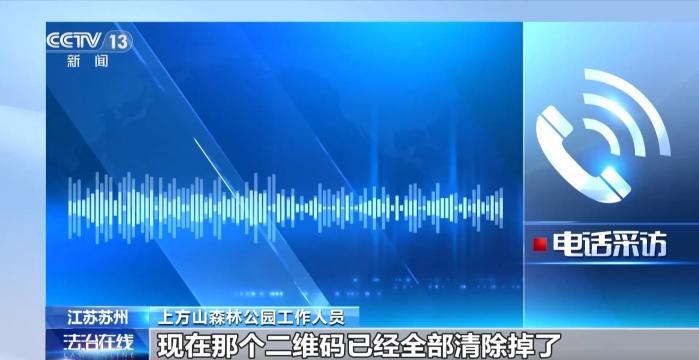 公共二维码变涉黄码、诈骗码 该如何防范和管理