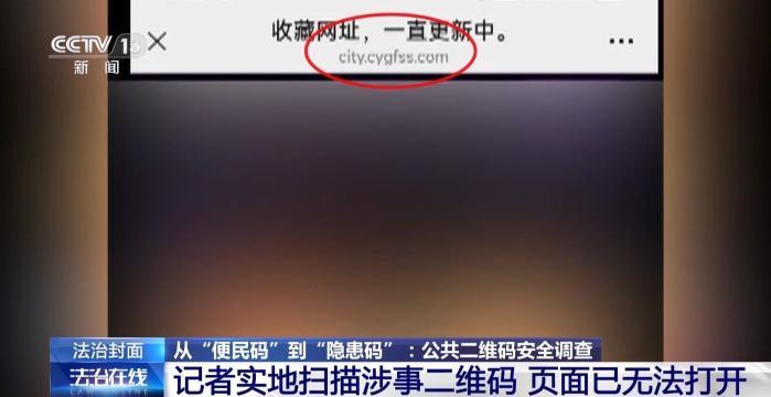 公共二维码变涉黄码、诈骗码 该如何防范和管理