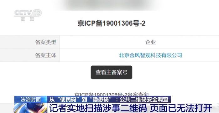 公共二维码变涉黄码、诈骗码 该如何防范和管理