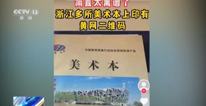 公共二维码变涉黄码、诈骗码 该如何防范和管理