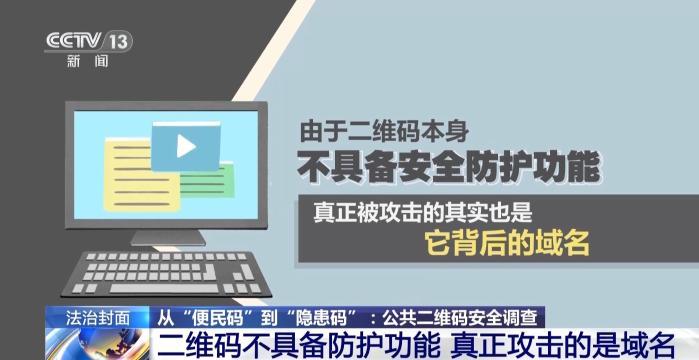 公共二维码变涉黄码、诈骗码 该如何防范和管理