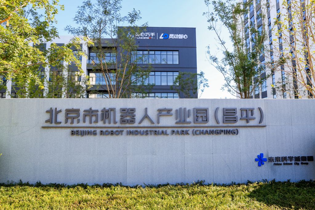 北京市机器人产业园(昌平)正式开园