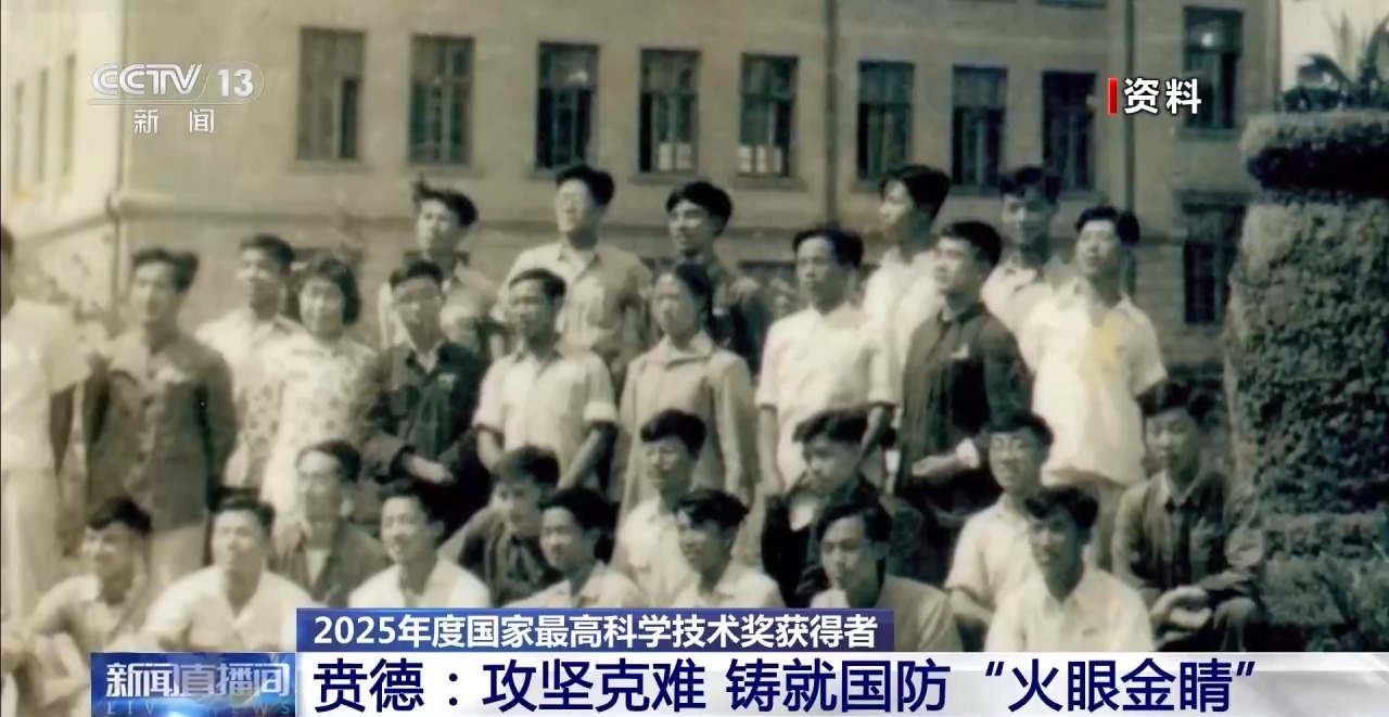 贲德:攻坚克难 铸就国防“火眼金睛”