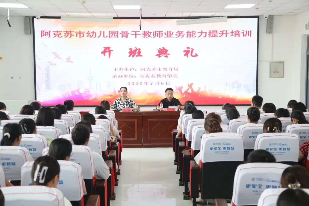 【师资培训】阿克苏市幼儿园骨干教师业务能力提升培训班在阿克苏教育学院举行