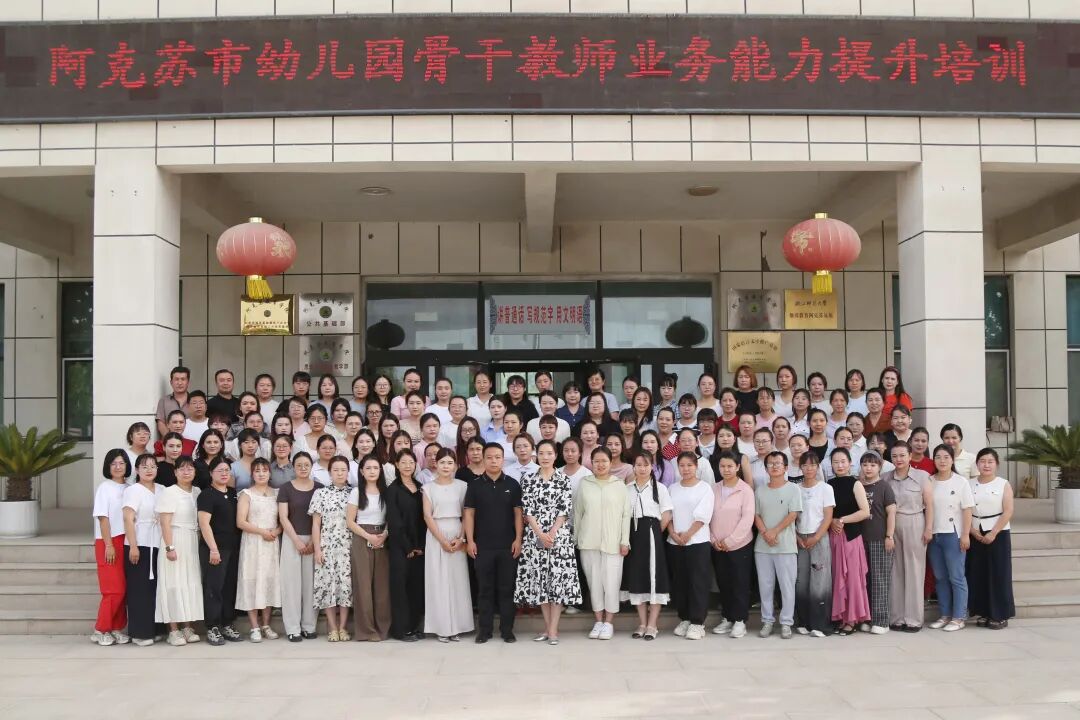 【师资培训】阿克苏市幼儿园骨干教师业务能力提升培训班在阿克苏教育学院举行