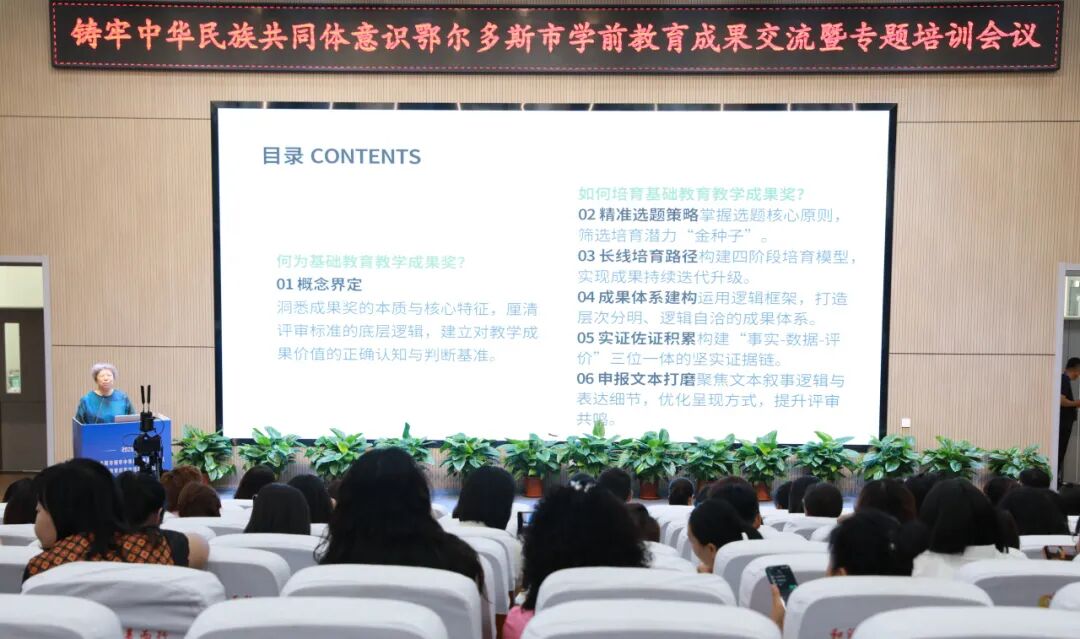 鄂尔多斯市铸牢中华民族共同体意识学前教育成果交流培训成功举办 图片