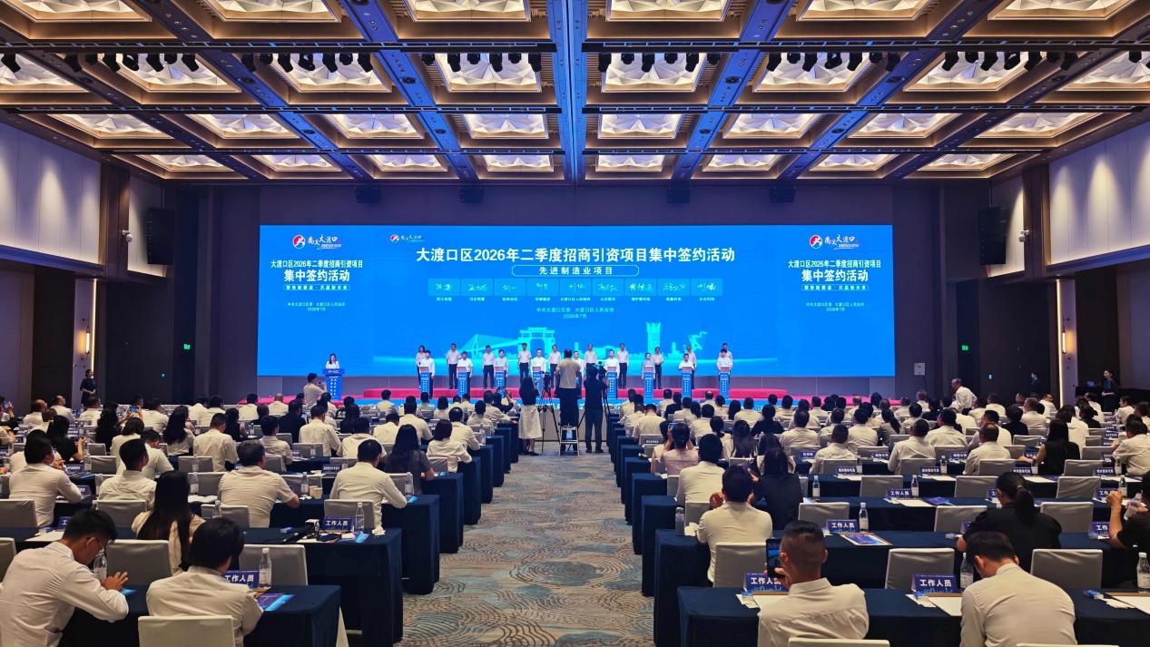 重庆大渡口集中签约78个项目 揽资297亿元
