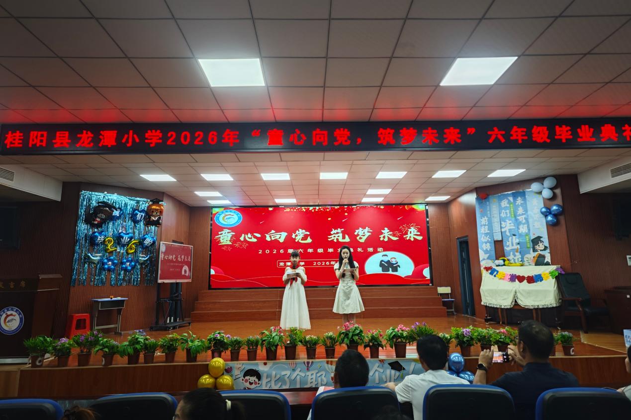桂阳县龙潭小学：童心向党逐韶华 润美少年启新程