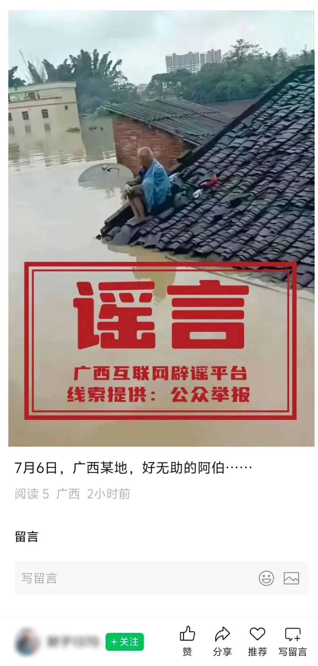 横州娘山水库即将溃坝、港北区水库崩堤……网传这些涉广西汛情消息均为谣言! 图片
