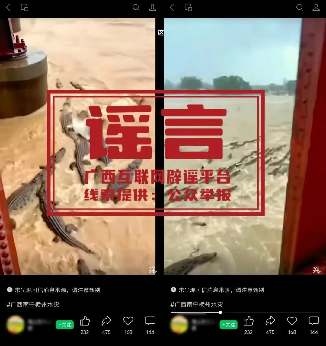 横州娘山水库即将溃坝、港北区水库崩堤……网传这些涉广西汛情消息均为谣言! 图片
