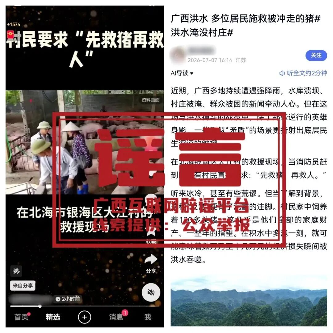 横州娘山水库即将溃坝、港北区水库崩堤……网传这些涉广西汛情消息均为谣言! 图片