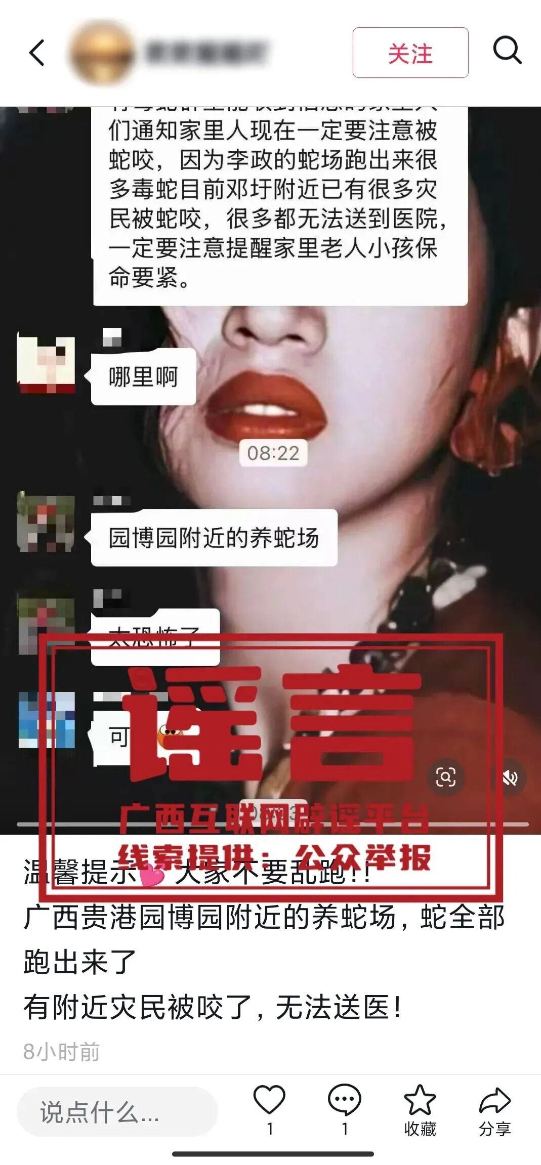 横州娘山水库即将溃坝、港北区水库崩堤……网传这些涉广西汛情消息均为谣言! 图片