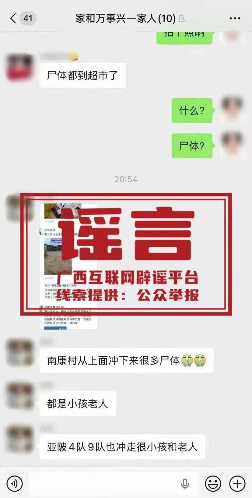 横州娘山水库即将溃坝、港北区水库崩堤……网传这些涉广西汛情消息均为谣言! 图片