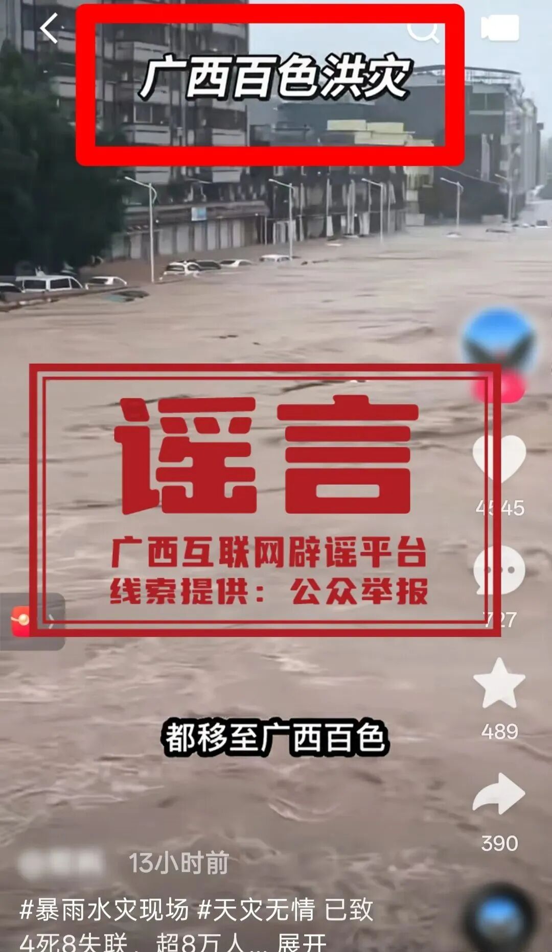 横州娘山水库即将溃坝、港北区水库崩堤……网传这些涉广西汛情消息均为谣言! 图片